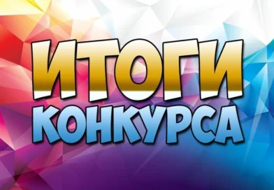 Объявлены итоги конкурса лучших Пасхальных молодёжных проектов Кузбасской митрополии Объявлены итоги конкурса лучших Пасхальных молодёжных проектов Кузбасской митрополии